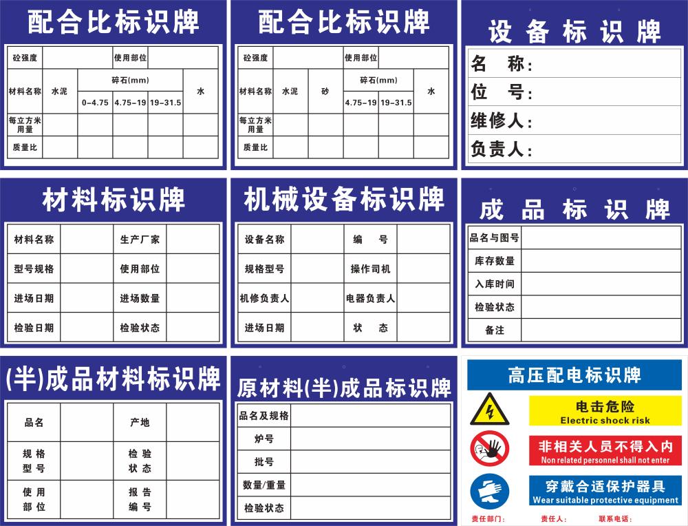 建筑碎石砂浆高压配电瓦斯标识牌