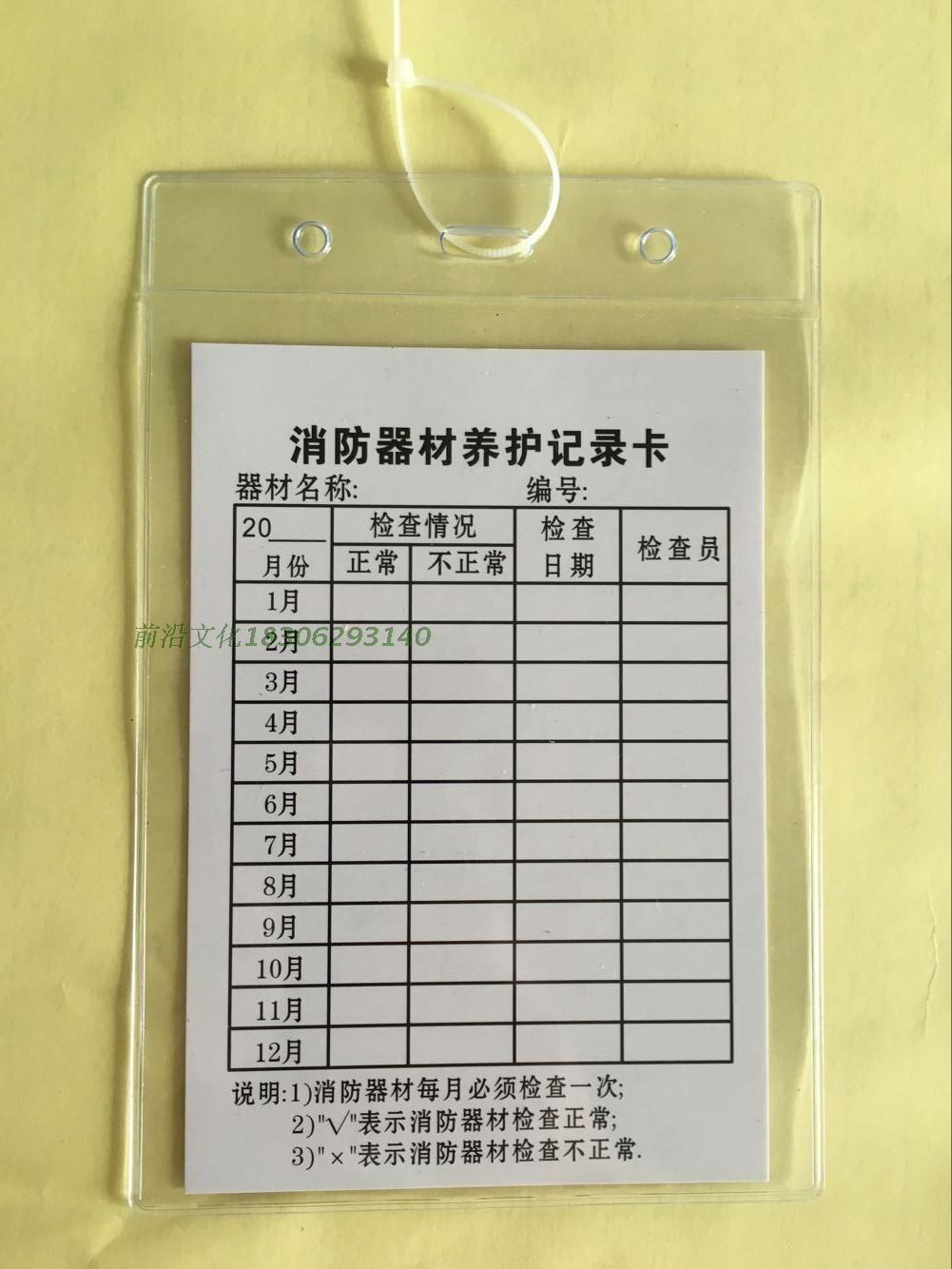 物业消防检查卡消防器材养护记录卡 消防器材检查卡 灭火设备点检卡