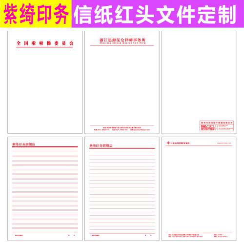 订做16k草稿本信笺本制作便签纸