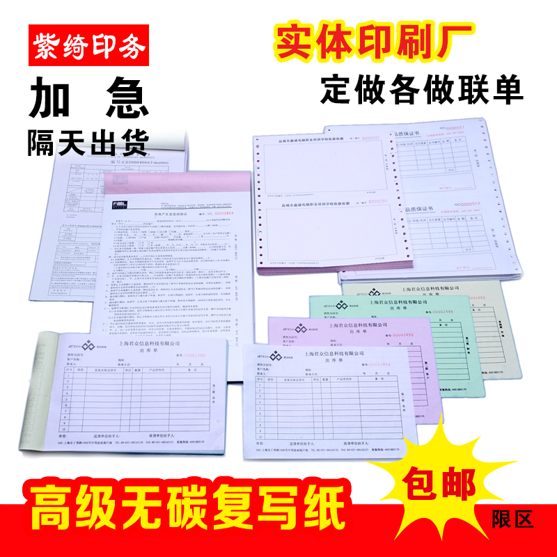 出入库单定制销售发货单出库收款