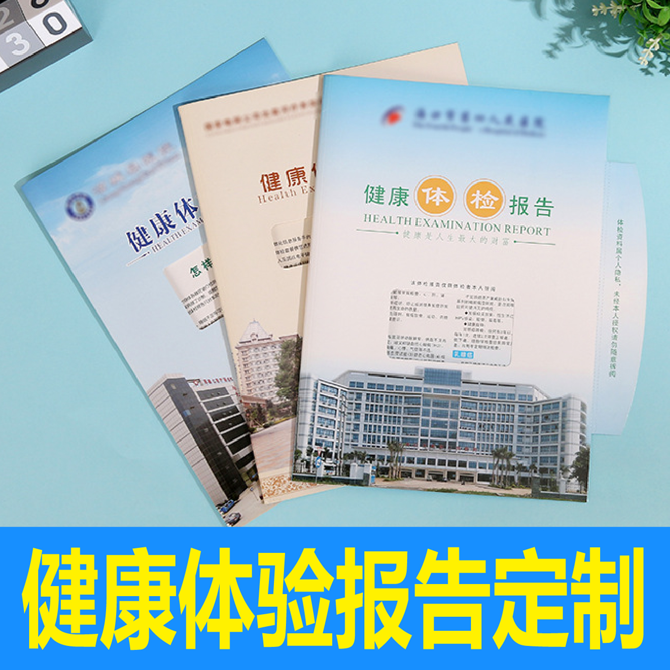 定制医院健康体检报告封套热熔胶装合同外壳合同封大医院封套热熔胶封套爱康国宾直接厂家印刷上海工厂