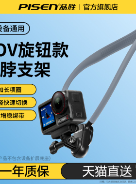 品胜挂脖支架适用大疆action6 5pro/4/3第一人称视角影石ace运动相机全景相机GoPro接口骑行直播vlgo通用配件