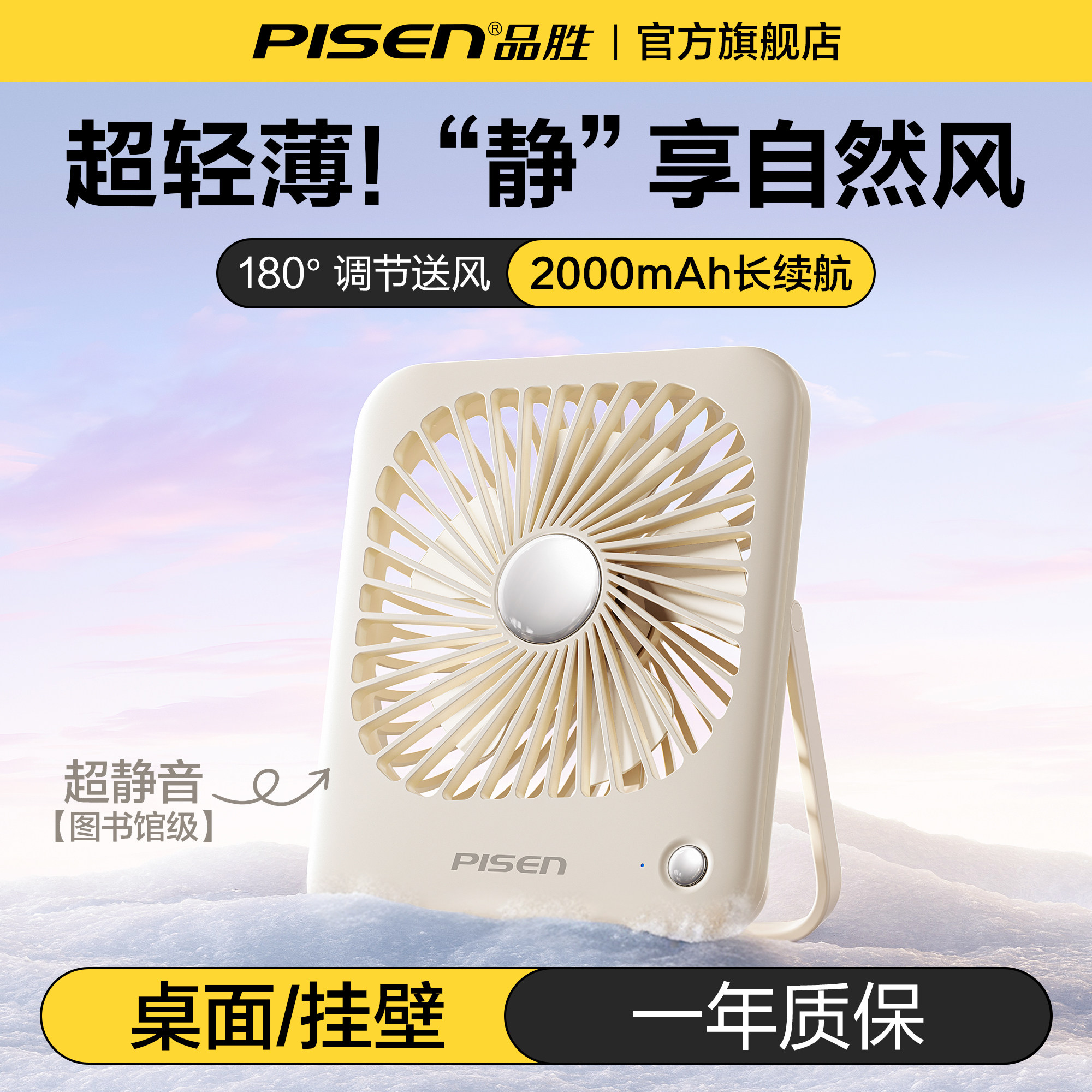 品胜桌面小风扇超薄静音便捷充电