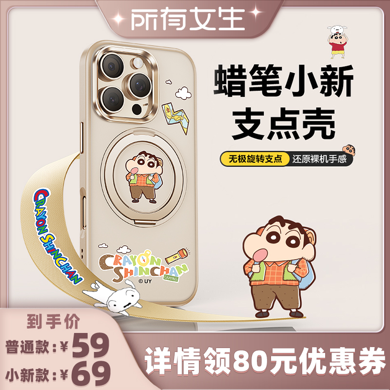 【蜡笔小新正版授权】品胜支点壳适用苹果16ProMax手机壳新款iPhone15Pro磁吸14带支架13透明动漫男女外壳套