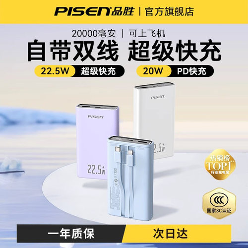 【3C认证丨可上飞机】品胜充电宝