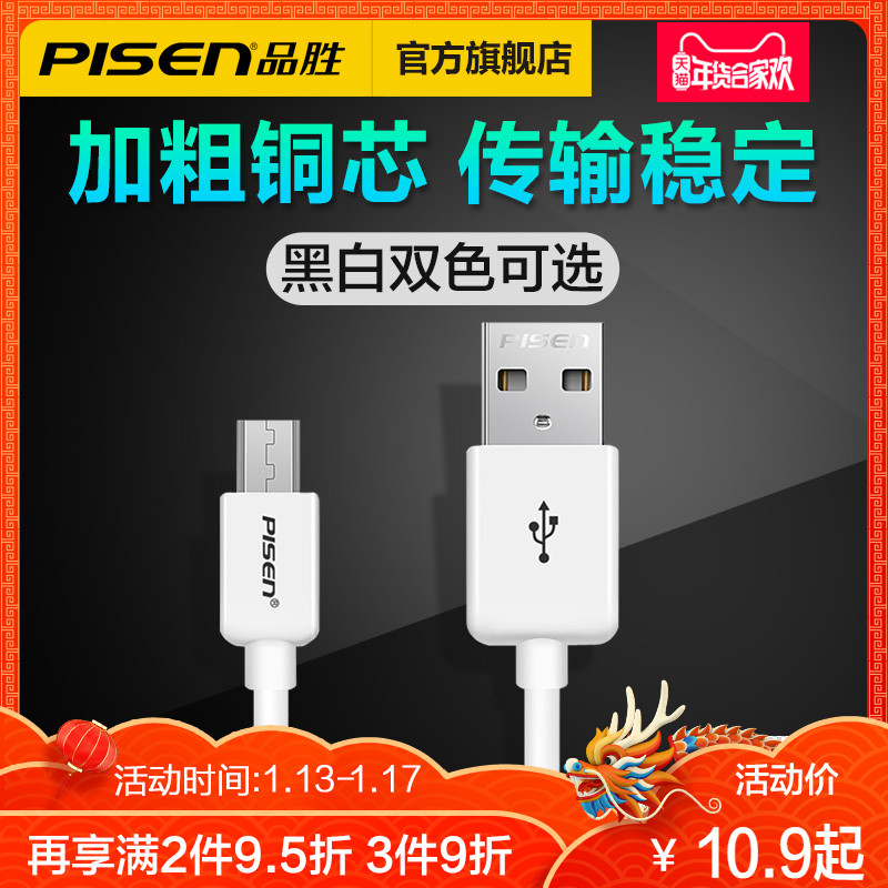 ƷʤÊý¾ÝÏß°²×¿ÊÖ»ú³äµçÏßmicro usb¸ßËÙÊÊÓÃÓÚСÃ׺ìÃ×oppo»ªÎªvivo÷È×åÈýÐÇ¿áÅÉͨÓÃ2Aµ¥Í·¼Ó³¤Æì½¢µêÕýÆ·