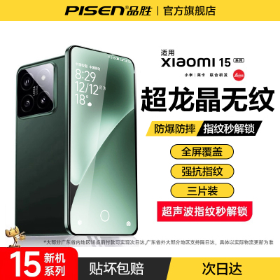 【新升级龙晶】适用小米15钢化膜