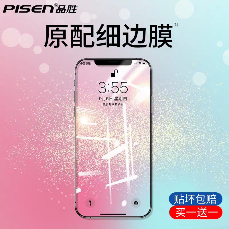 品胜苹果X钢化膜iPhone11手机12蓝光xr全屏pro覆盖xsmax包边xMax玻璃SE2抗指纹8plus抗摔防偷窥保护7p贴膜i薄