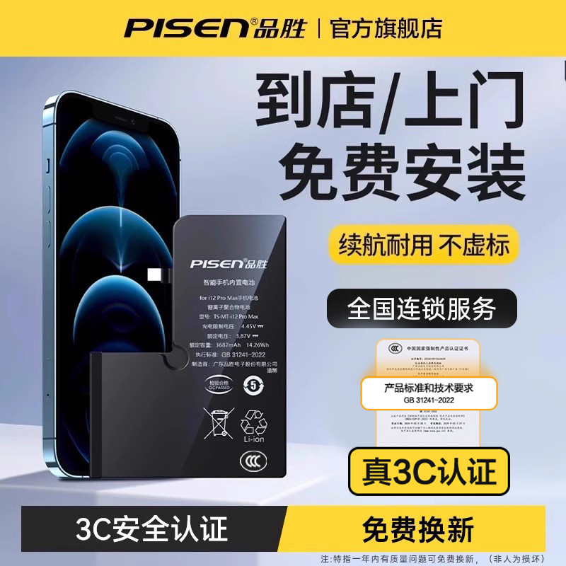 【3C认证】品胜适用苹果13电池14