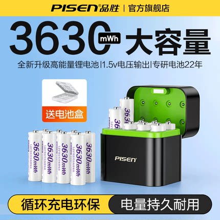 品胜1.5v锂电池5号充电电池五7七号电池遥控器玩具可充电AA大容量