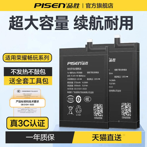 3c认证品胜适用荣耀畅玩7电池