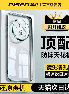 品胜适用华为mate70pro手机壳新款透明Mate60镜头全包70pro+超薄防摔mate40硅胶保护套男女高级感50E软壳秋冬