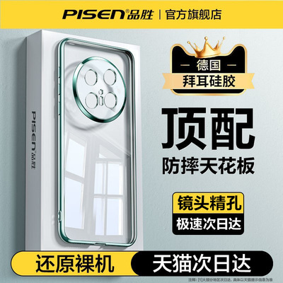 品胜适用华为mate70透明壳防摔
