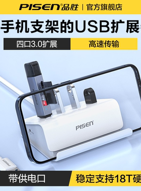 品胜usb3.0扩展器 一拖四高速扩展坞 4口分线器桌面延长线HUB集线器笔记本台式机电脑多接口转接插头拓展坞wh