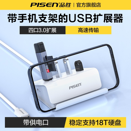 品胜usb3.0扩展器 一拖四高速扩展坞 4口分线器桌面延长线HUB集线器笔记本台式机电脑多接口转接插头拓展坞wh