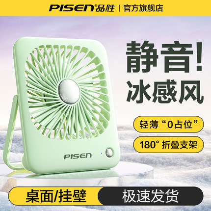 品胜静音桌面风扇宿舍小型扇办公室桌上电扇无声超轻薄大风力usb充电迷你可折叠便携挂壁大学生书桌循环扇