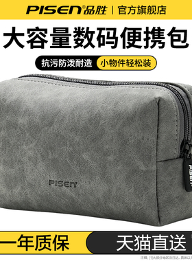 品胜羊巴皮数码收纳包手机笔记本充电头数据线整理包移动电源充电宝硬盘读卡器便携收纳包大容量数码保护包