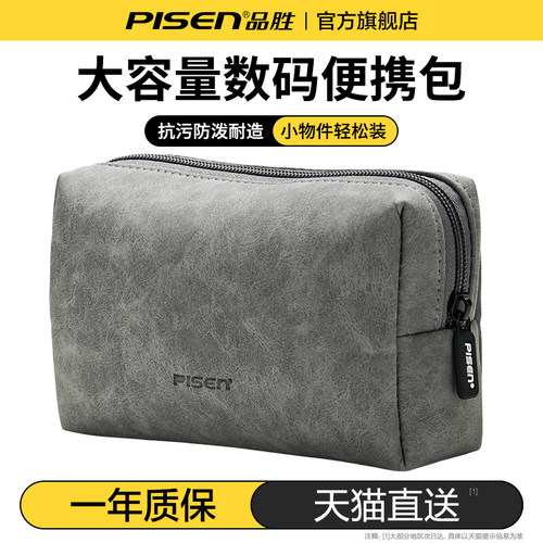 品胜羊巴皮数码收纳包