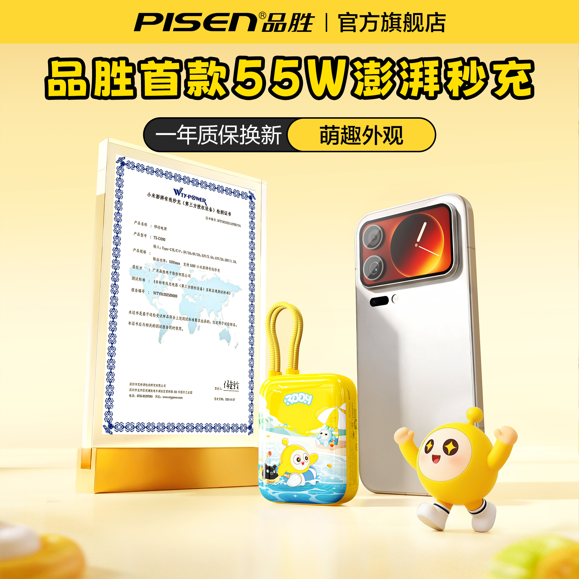 【品胜充电宝联名款】3C认证可上飞机自带双线小米55W澎湃秒冲超薄小巧便携移动电源适用苹果17华为小米蛋仔