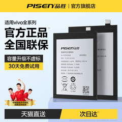 品胜适用vivo电池X21手机s7超大iqoo7/x27Pro容量x20a/x23幻彩版z3i/X9Plus/nex/s6/z1更换X50官网NEO3旗舰