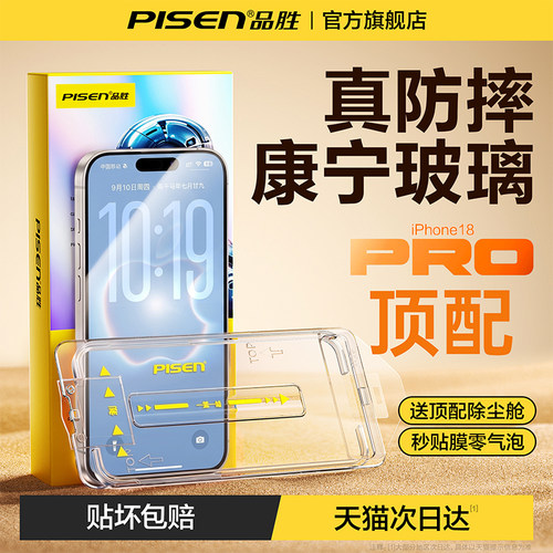 苹果康宁钢化膜】品胜顶配AR增透
