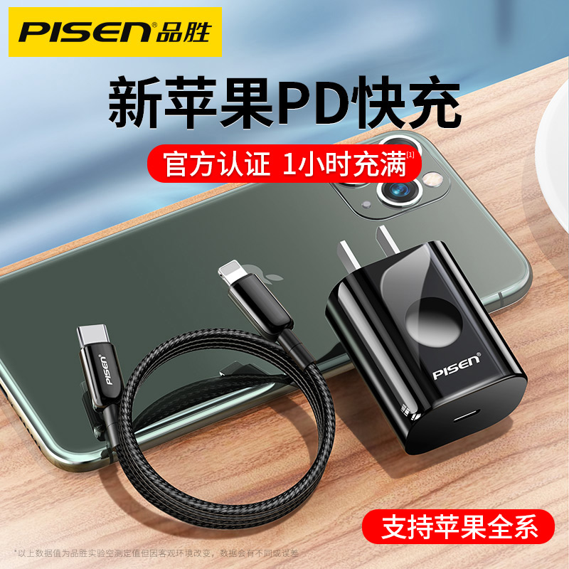 品胜苹果PD快充18W充电器头iPhone11一套装XS Max手机Pro Max快速8Plus闪充iPad数据线X插头xr正品8P无线通用