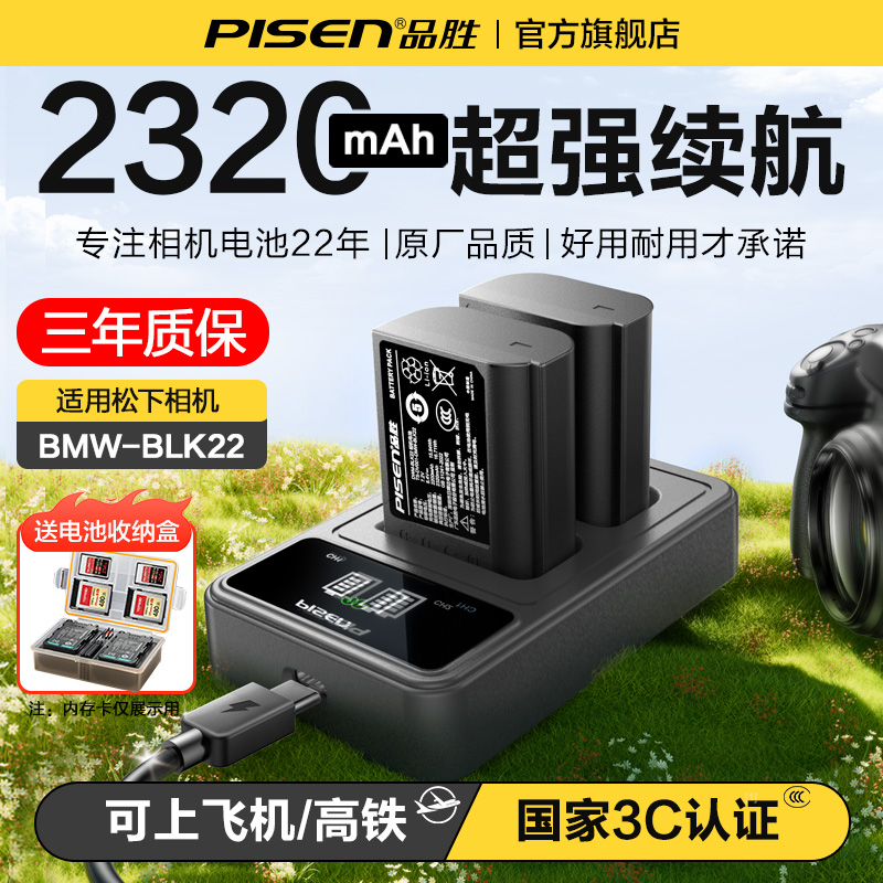 品胜松下DMW-BLK22相机电池