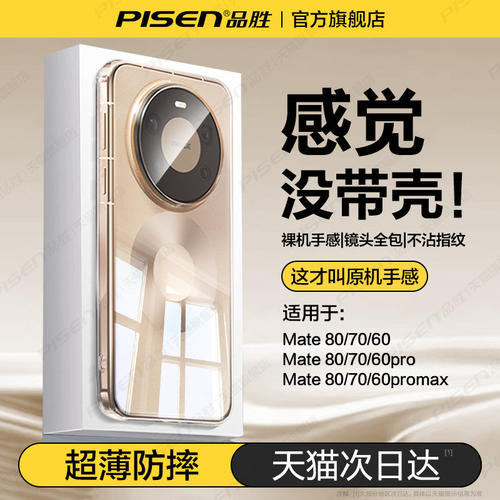 品胜适用华为mate70透明60软外壳