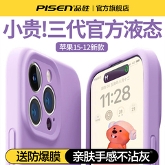 品胜适用苹果15promax液态硅胶手机壳新款iPhone15pro软套14镜头全包iPhone13情侣12防摔保护套plus高级男女i