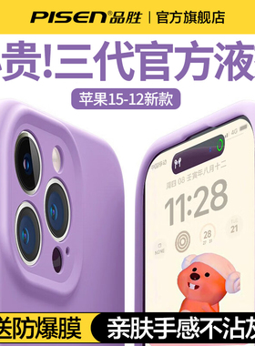 品胜适用苹果17promax液态硅胶手机壳新款iPhone16pro软套15镜头全包iPhone13情侣14pm防摔保护套12高级男女