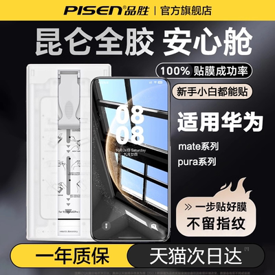 品胜适用于pura系列昆仑陶瓷膜