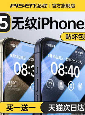 品胜适用苹果16钢化膜iPhone16promax手机膜14新款防尘13新款16pro手机12pm贴膜11防窥xs全屏覆盖x防摔16plus