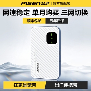 品胜随身wifi无线网络2025新款 高品质哪个牌子好车载单月充 移动热点便携高速上网无限速全国通用流量官方正品
