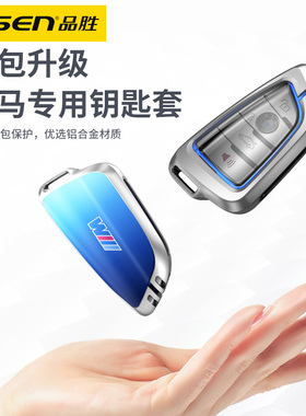 品胜适用宝马钥匙套刀锋新1系3系5系X1X3X4X5X7525套320li全包壳