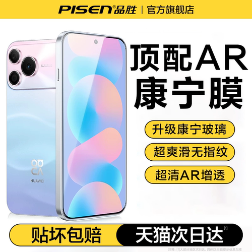 【新AR无感膜】适用华为nova系列