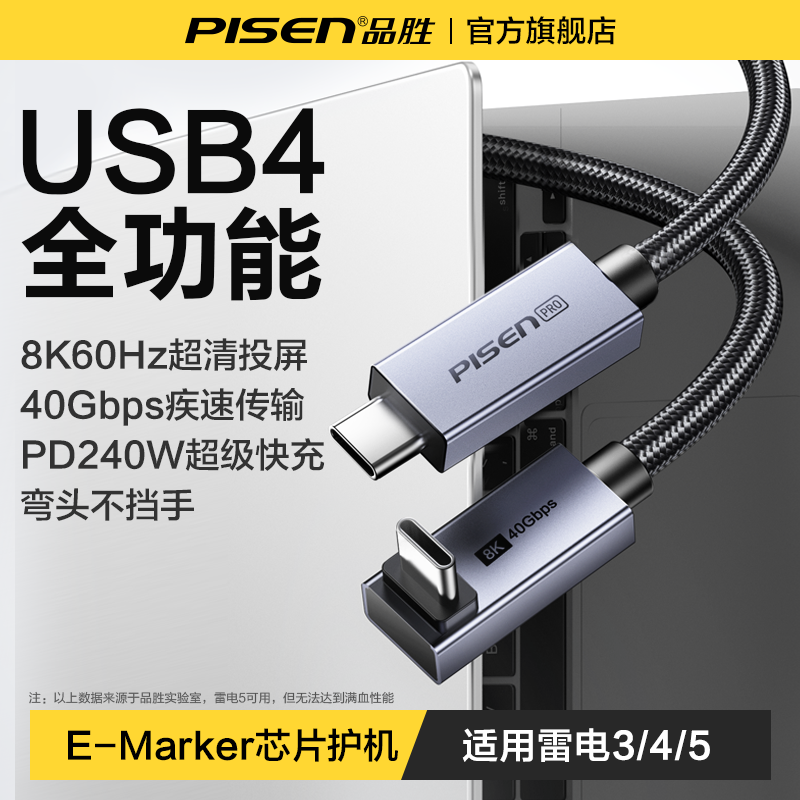 品胜typec弯头数据线USB4全功能雷电4/5线40Gbps传输pd240w充电线8K视频公对公ctoc 适用macminii/switch配线