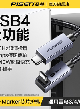 品胜typec弯头数据线USB4全功能雷电4/5线40Gbps传输pd240w充电线8K视频公对公ctoc 适用macminii/switch配线