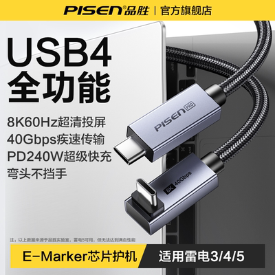 品胜macmini雷电4侧/立弯数据线