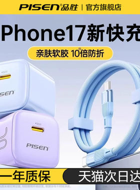 品胜iphone17pro充电器线usbc双typec数据线适用苹果16华为15手机max笔记本电脑ipad平板转pd快充套装ctoc口