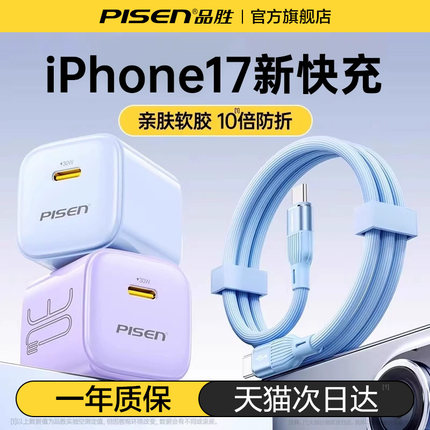 品胜iphone17pro充电器线usbc双typec数据线适用苹果16华为15手机max笔记本电脑ipad平板转pd快充套装ctoc口