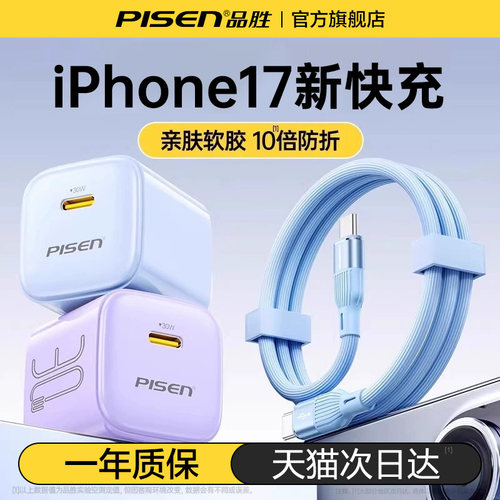 品胜iphone17充电双typec数据线