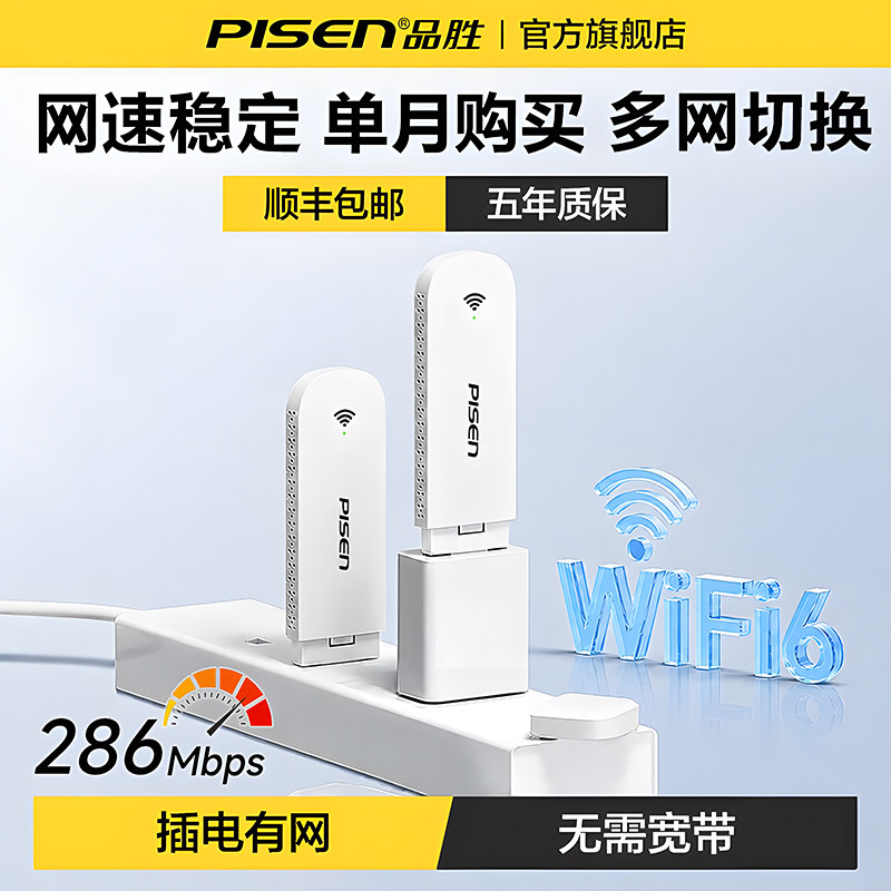 【品胜官方】随身wifi无线网络2026新款移动无限速全国通用流量新型wifi6车载家用便携式智能超强信号热销榜 - 实物图
