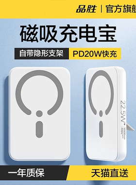 【国家3C认证】品胜磁吸无线充电宝MagSafe快充10000毫安适用iPhone16ProMax苹果15/14超薄13小巧便携12新款
