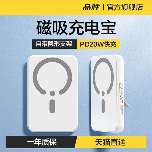 【国家3C认证】品胜磁吸充电宝