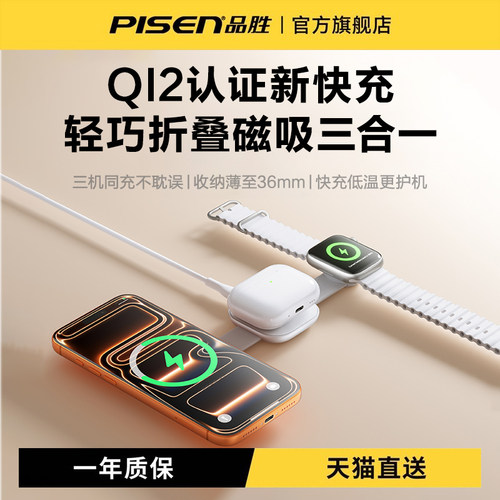 qi2认证】品胜15W三合一折叠无线