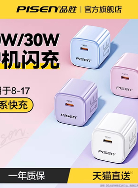 品胜小冰粒适用苹果充电器头17Promax数据线iPhone16快充30W氮化镓pd20w插头14套装手机Air正品13通用一套冲
