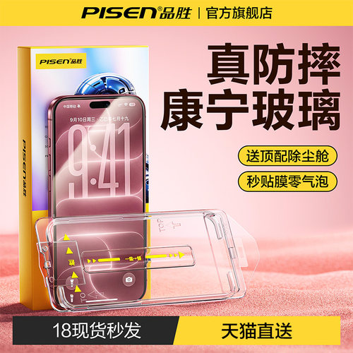 【康宁AR膜】品胜苹果顶配钢化膜