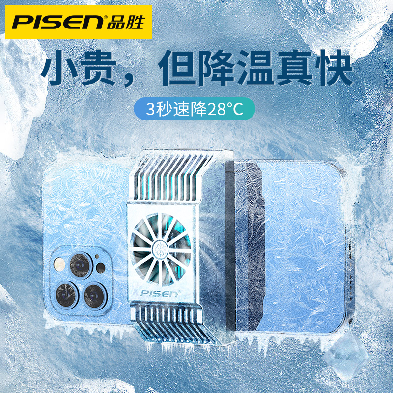 黑鲨品胜磁吸同款冷冻手机散热器