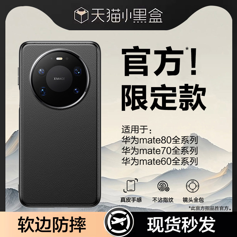 适用华为Mate80~60系列真皮壳图片