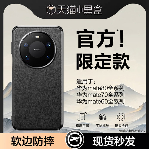 适用华为Mate80~60系列真皮壳